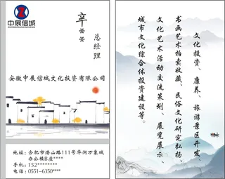中展信城名片字画古风山水风格卡片