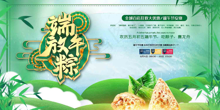 端午节海报 端午节 端午节 粽子psd模版下载