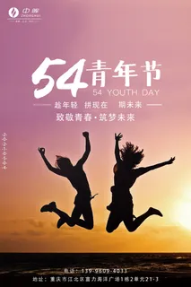 54青年节 54青年节