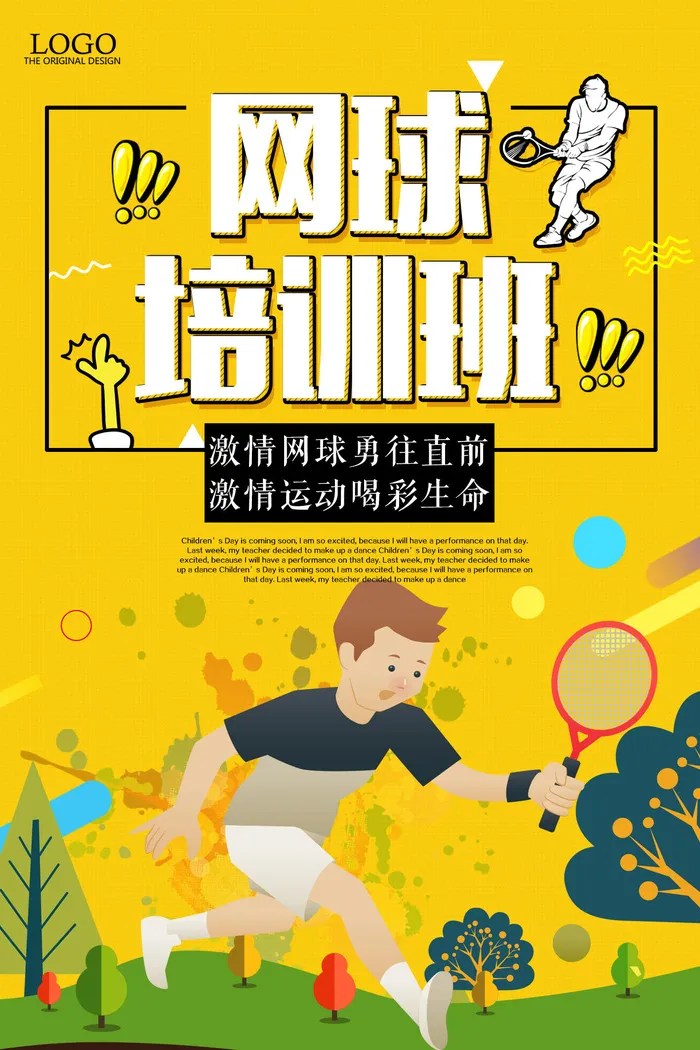 寒暑假招生海报60psd模版下载