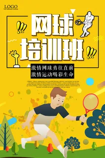 寒暑假招生海报60