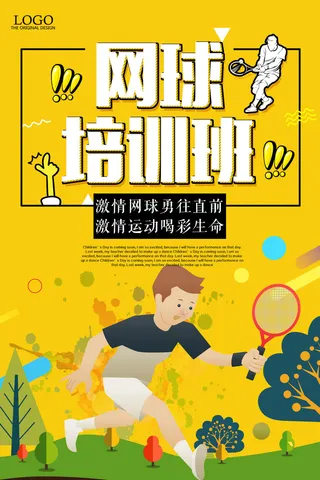 寒暑假招生海报60