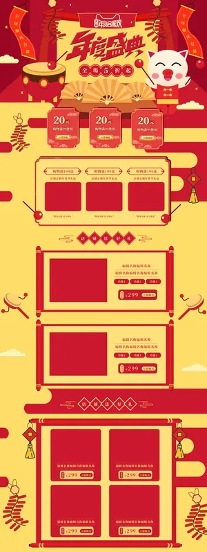 淘宝天猫京东电商新年春节喜庆年货节店铺促销首页电脑手机端素材