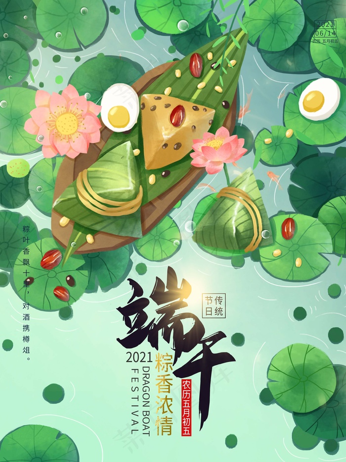 端午节海报 端午节艺术字 端午节 粽子psd模版下载