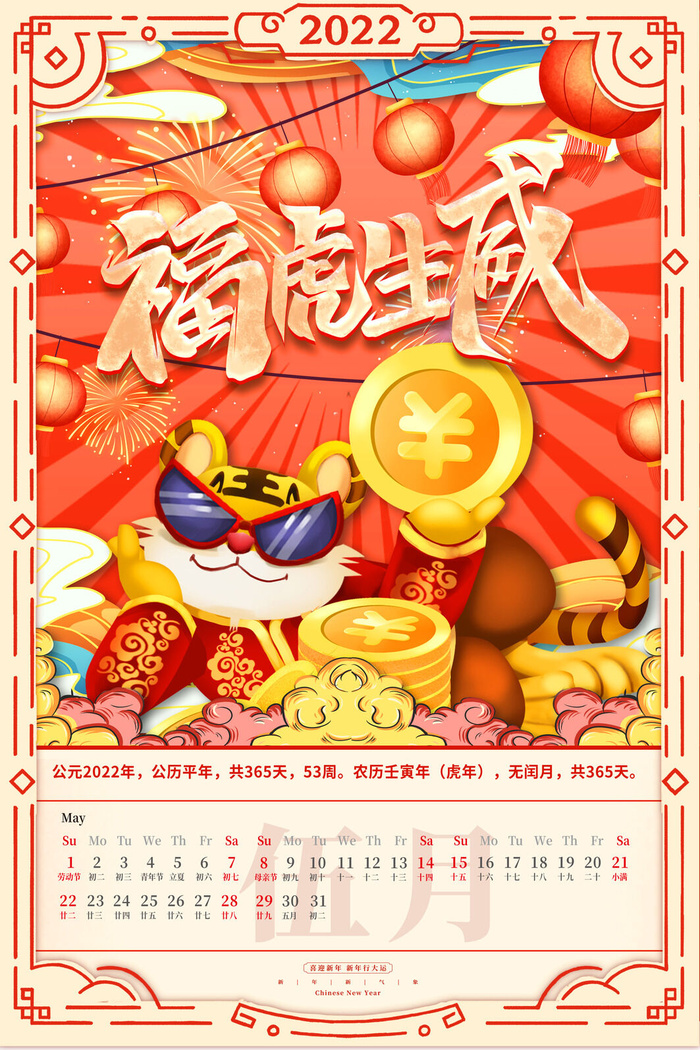 2020虎年新春日历psd模版下载