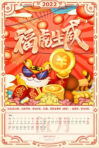 2020虎年新春日历