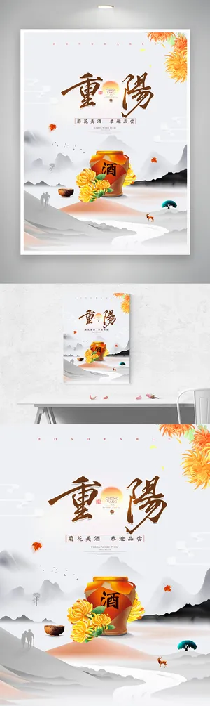 创意重阳节活动宣传海报素材