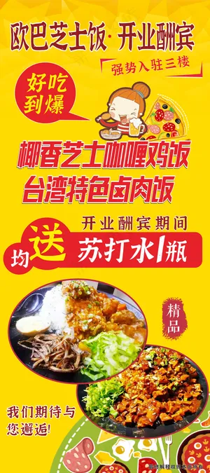 欧巴芝士饭展架