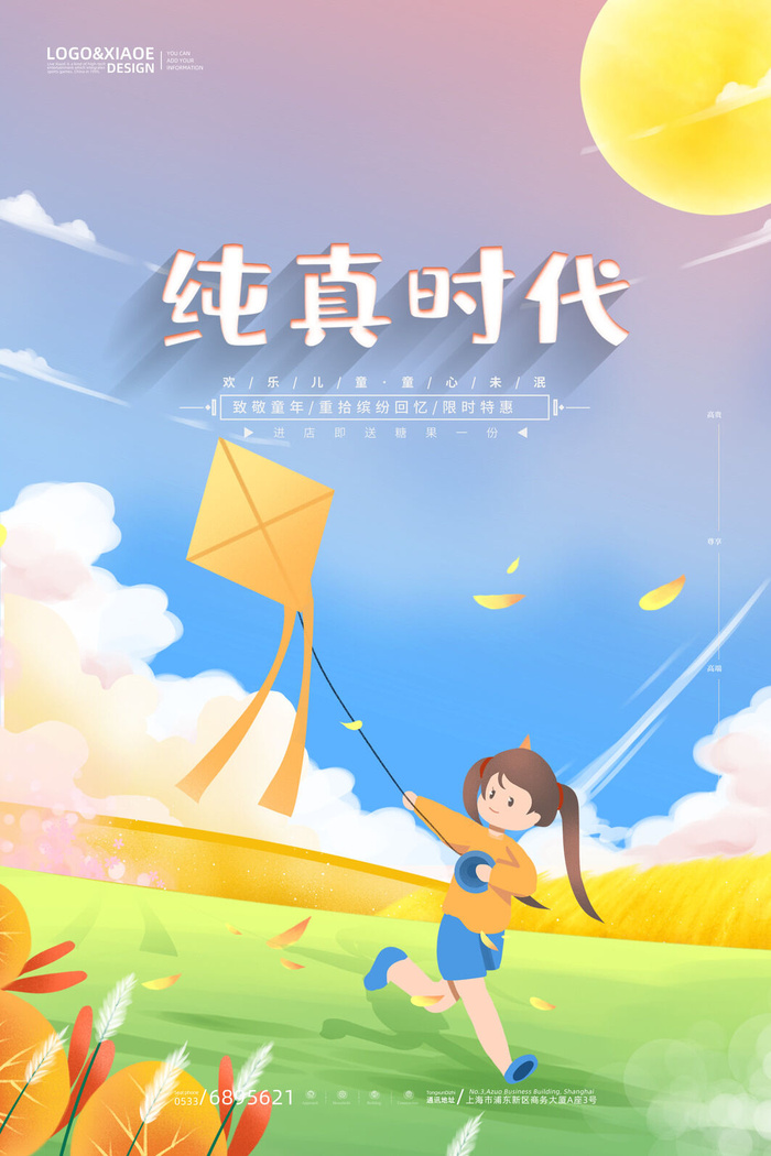 六一儿童节快乐主题商场电商宣传促销海报展板模板PSD设计素材psd模版下载