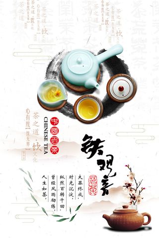 早春新茶上市茶叶海报铁观音白茶茶厂宣传PSD模式PS设计素材