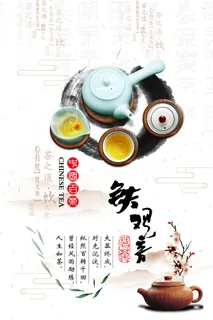 早春新茶上市茶叶海报铁观音白茶茶厂宣传PSD模式PS设计素材 早春新茶上市茶叶海报铁观音白茶茶厂宣传PSD模式PS设计素材