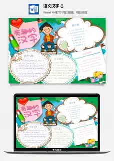 语文汉字手抄报