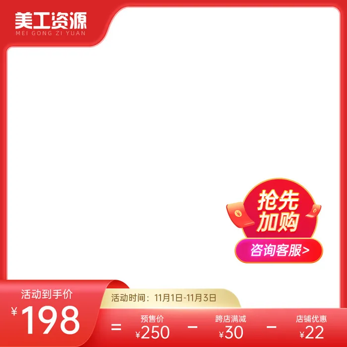 设计主图模板京东淘宝车图产品图psd模版下载