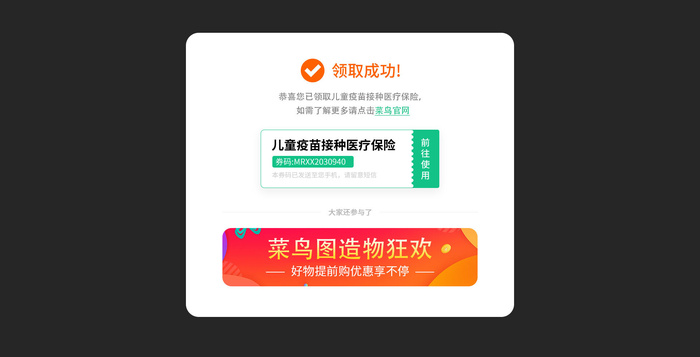 白色简约儿童疫苗接种医疗保险电商淘宝天猫京东网页弹窗