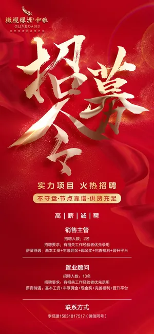 招聘海报招聘宣传图片展架商务招聘高端海报