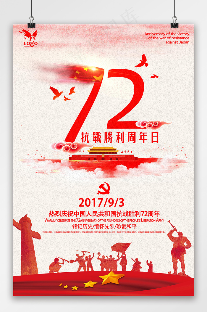 红色大气抗战胜利72周年海报设计