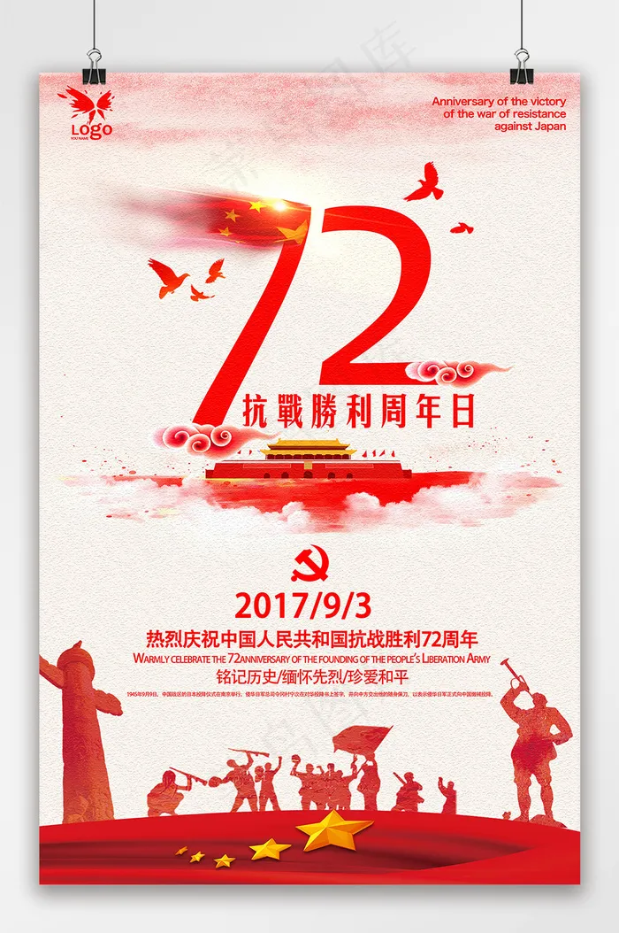 红色大气抗战胜利72周年海报设计