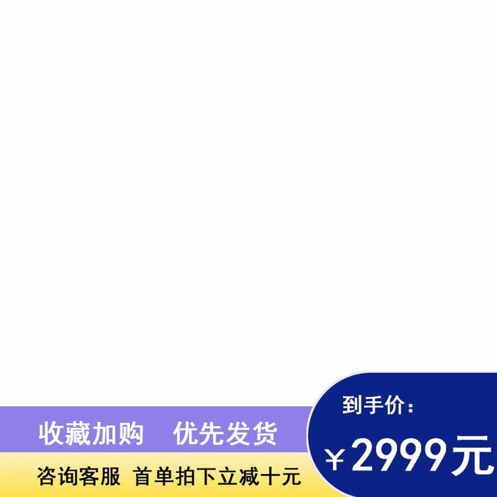 电商主图 电商促销主图psd模版下载