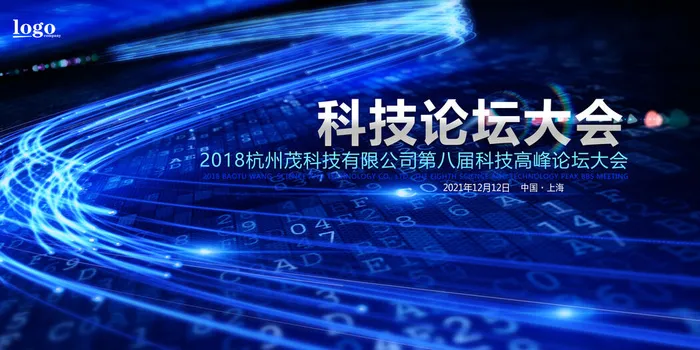 科技论坛大会蓝色展板psd模版下载
