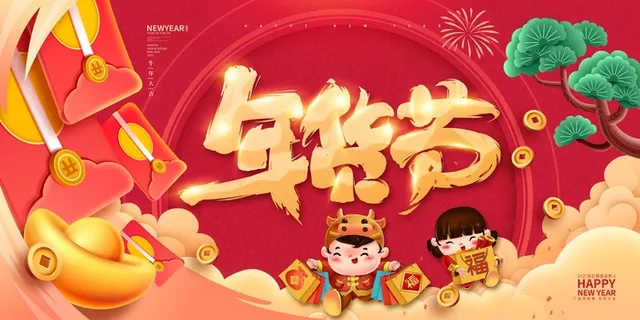 年货节 新年年货节