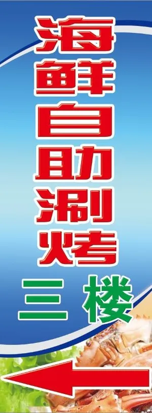 海鲜自助涮烤