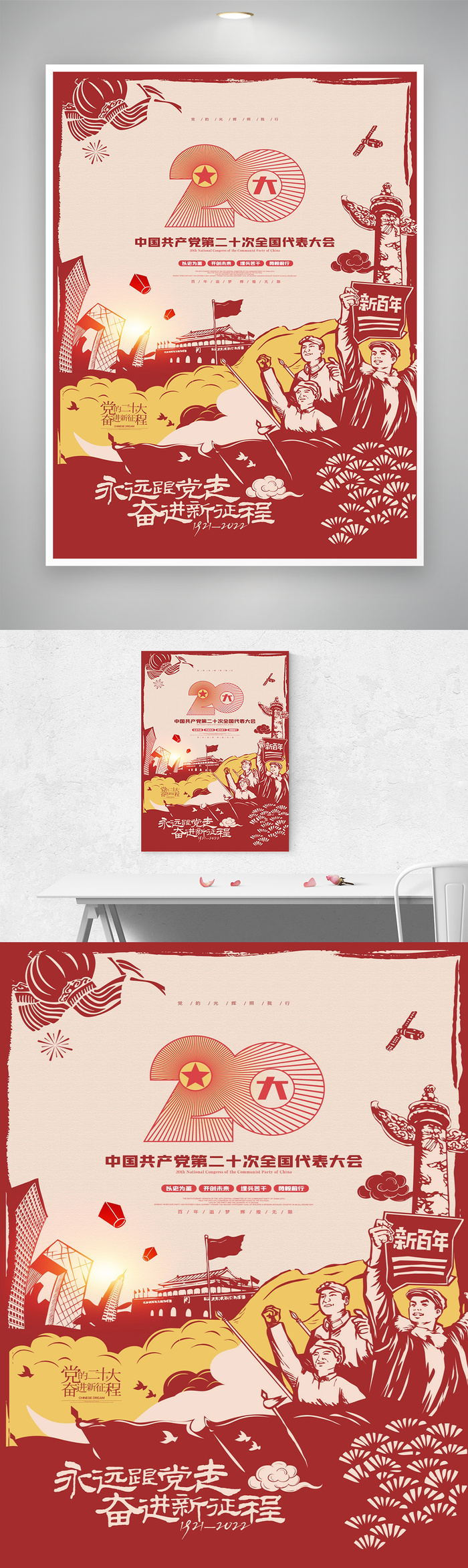 党建二十大新征程海报图片