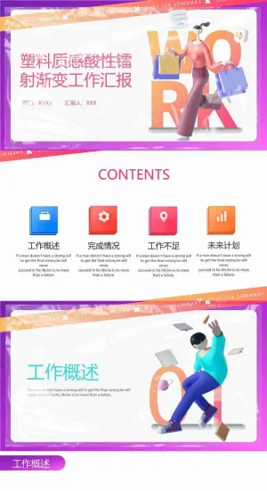 2021塑料质感酸性镭射渐变工作汇报PPT预览图