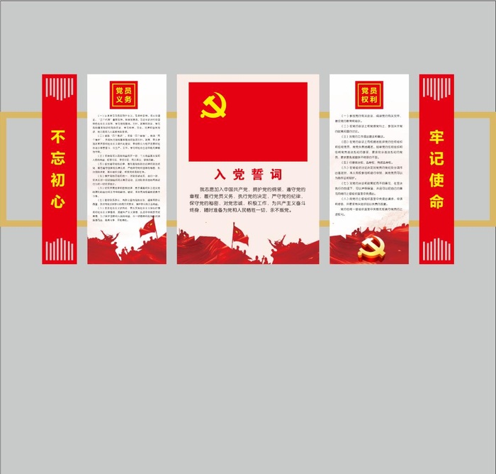 入党誓词文化墙党建文化墙 党建活动室