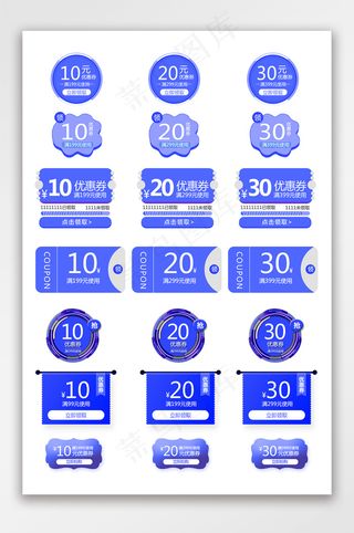 蓝色动感多款通用标签素材优惠券