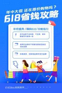 淘宝618年中促销海报商场活动宣传单DM购物节打折PSD设计素材