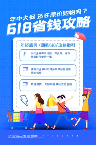 淘宝618年中促销海报商场活动宣传单DM购物节打折PSD设计素材