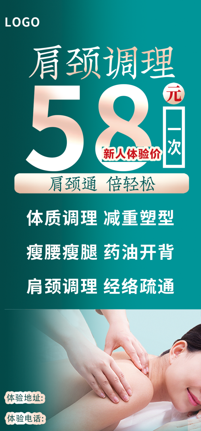 绿色肩颈医美简约海报psd模版下载