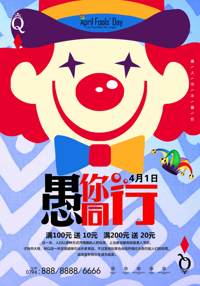 愚人节促销活动海报模板活动促销小丑酒吧派对PSD分层设计素材