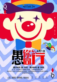 愚人节促销活动海报模板活动促销小丑酒吧派对PSD分层设计素材