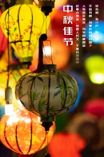 中秋素材图片 中秋素材图片