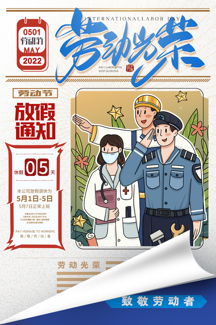 简约大气大字报风格劳动节放假宣传海报