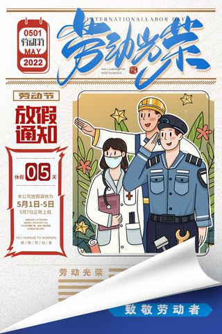 简约大气大字报风格劳动节放假宣传海报