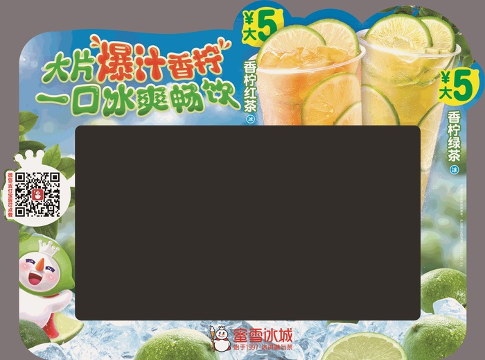 蜜雪冰城香柠红绿茶照相框cdr矢量模版下载
