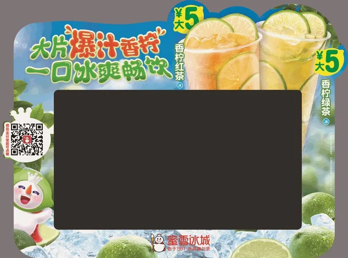 蜜雪冰城香柠红绿茶照相框cdr矢量模版下载