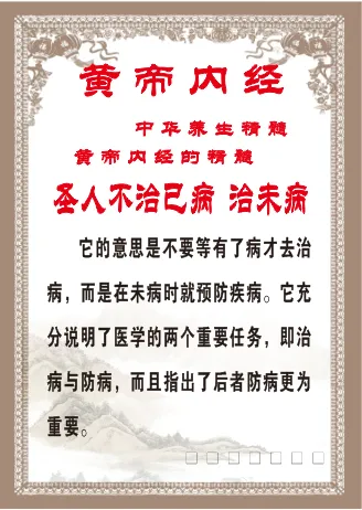 皇帝内经制度cdr矢量模版下载