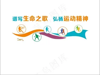 体育运动文化墙 健身运动文化墙