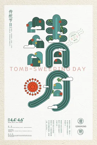中国风清明节祭祖追思传统文化节日宣传海报插画展板PSD设计素材