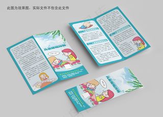 绿色清新卡通儿童睡眠障碍对折页