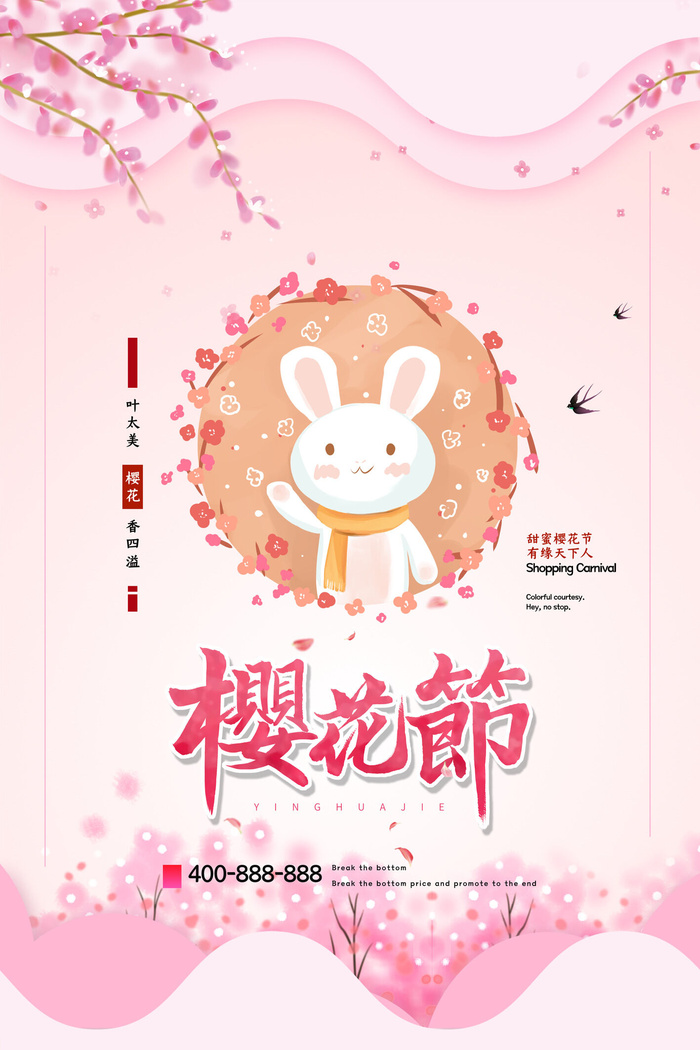 樱花季樱花节赏樱春天春季郊游踏青春游旅游海报PSD素材模板设计psd模版下载