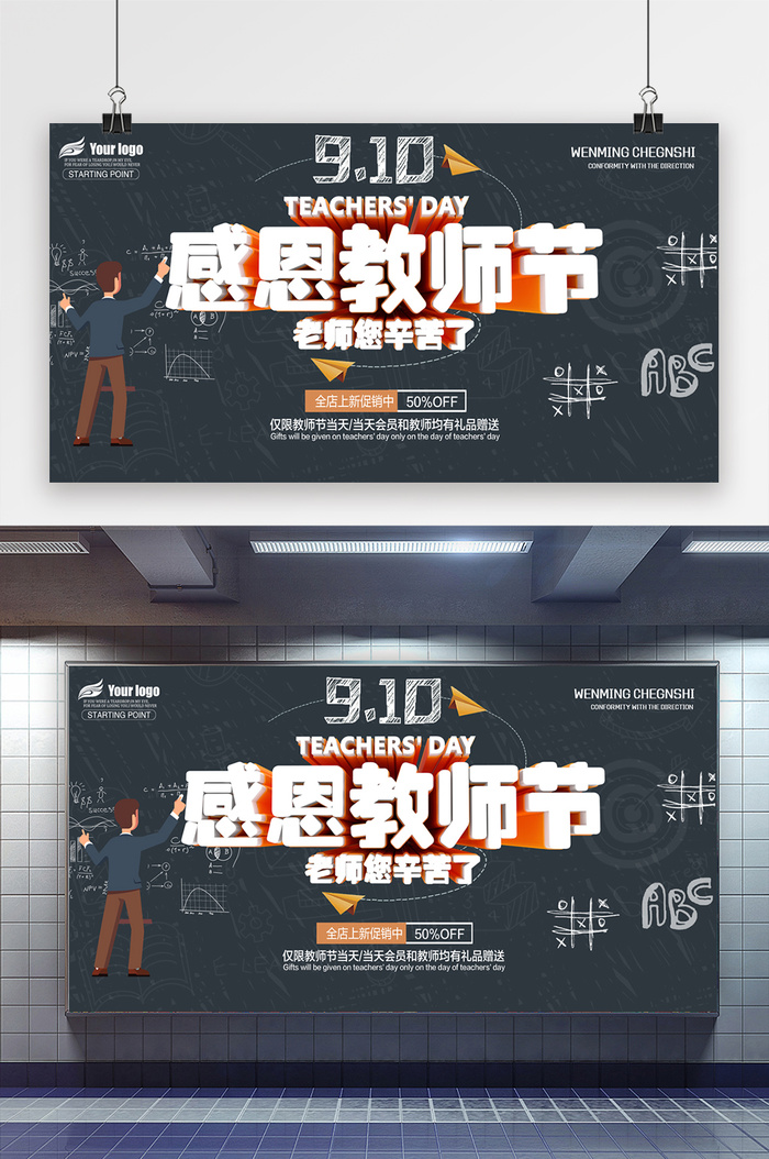 创意立体字教师节展板psd模版下载