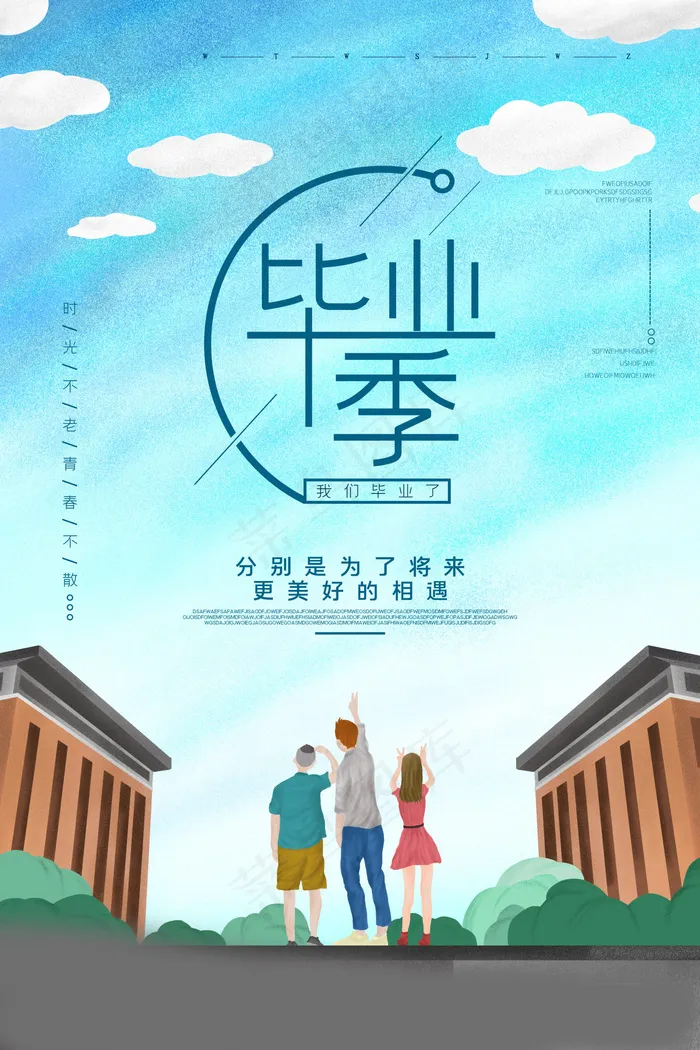毕业季海报图片psd模版下载
