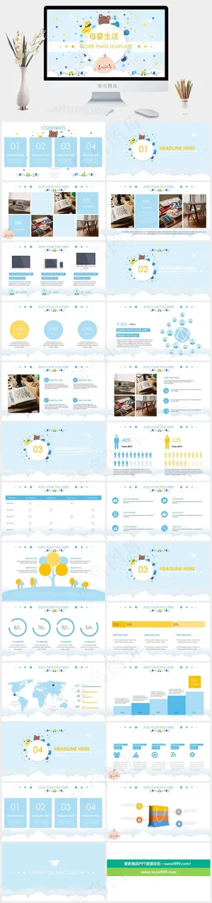母婴护理PPT模板ppt模版