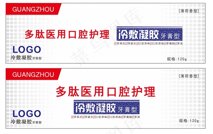 多肽牙膏包装盒正面设计cdr矢量模版下载