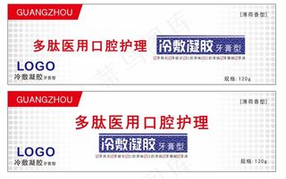 多肽牙膏包装盒正面设计