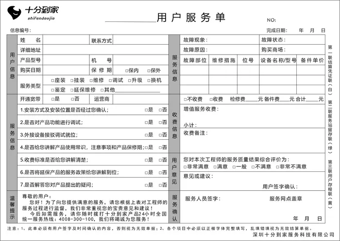 十分到家服务单cdr矢量模版下载